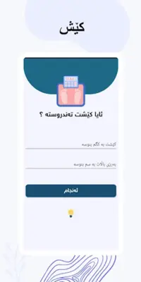 تەندروست ڵاین android App screenshot 4