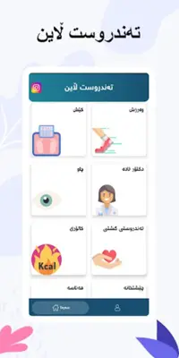 تەندروست ڵاین android App screenshot 5